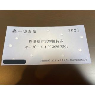 銀座山形屋　オーダーメイド30%割引券(ショッピング)