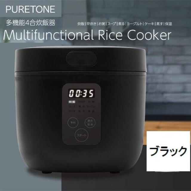 売り切れ 多機能4合炊き炊飯器 ブラック-