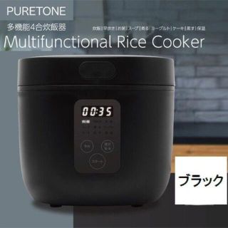 売り切れ 多機能4合炊き炊飯器　ブラック(炊飯器)