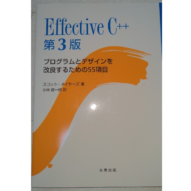 99％以上節約99％以上節約Effective C プログラムとデザインを改良するための55項 コンピュータ