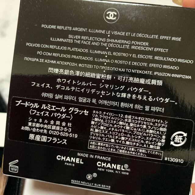 CHANEL(シャネル)の最終値下げ済☆CHANEL プードゥルルミエールグラッセ 3回使用 コスメ/美容のベースメイク/化粧品(フェイスパウダー)の商品写真