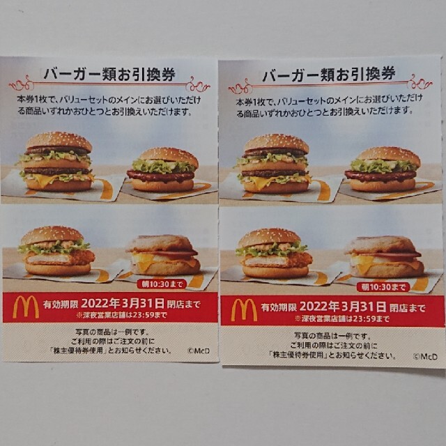 フード マクドナルド - 最新 マクドナルド 株主優待券 株主優待 5冊