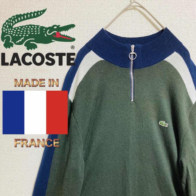 LACOSTE ハーフジップニットセーター薄手⭐️フランス製/ウール100良品