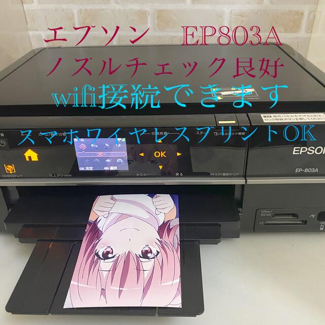 PC/タブレットプリンター　エプソン　EP803A‼️