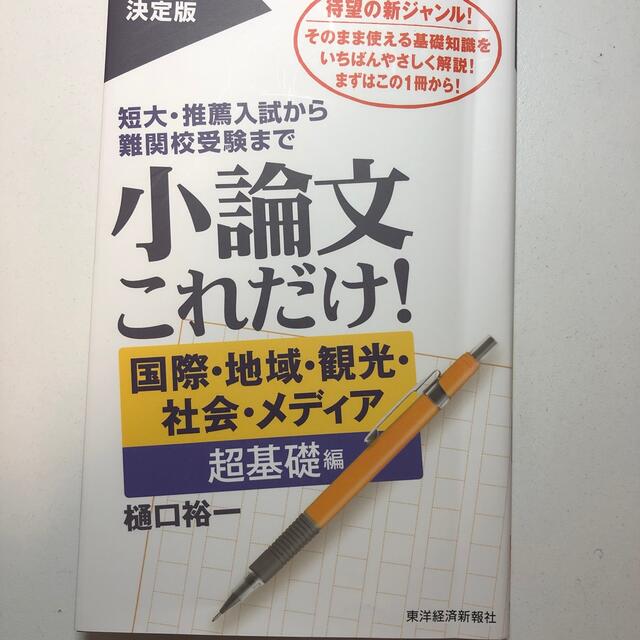 クッキー's　国際・地域・観光・社会・メディア超基礎編の通販　角川書店　by　小論文これだけ！　shop｜カドカワショテンならラクマ