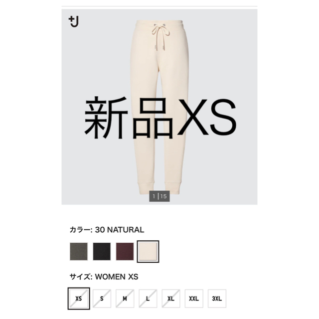 UNIQLO(ユニクロ)の＊新品タグ付き＊ユニクロ+J ドライスウェットパンツXS レディースのパンツ(カジュアルパンツ)の商品写真