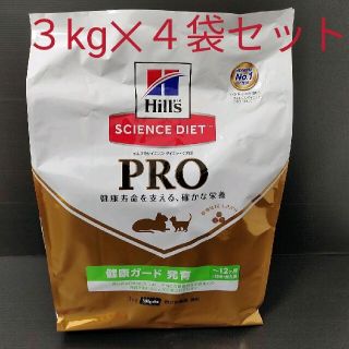 ヒルズスタイル(hills style)の新品　サイエンスダイエット　プロ　猫用　健康ガード　発育　3kg 4袋セット(猫)