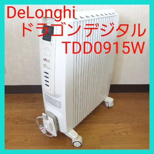 デロンギ　DeLonghi　オイルヒーター　TDD0915W