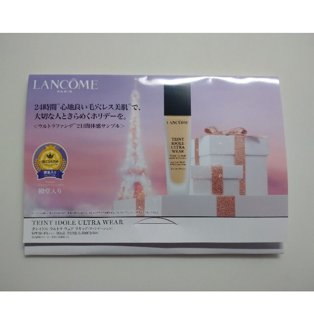 LANCOME(ランコム)のLANCOME ファンデーションサンプル コスメ/美容のキット/セット(サンプル/トライアルキット)の商品写真