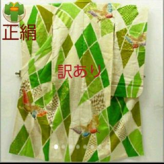 売り切り特価‼️《正絹 振袖》 金駒刺繍 舞蝶 裂取 変わり市松 袷(振袖)