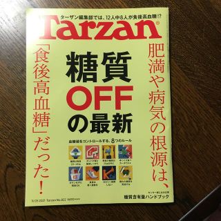 Tarzan (ターザン) 2021年 11/25号(その他)