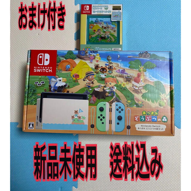 【送料無料】新品未開封 Switch 本体 あつまれどうぶつの森セットゲーム