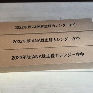 エーエヌエー(ゼンニッポンクウユ)(ANA(全日本空輸))のＡＮＡ(全日本空輸)カレンダー(3)(カレンダー/スケジュール)