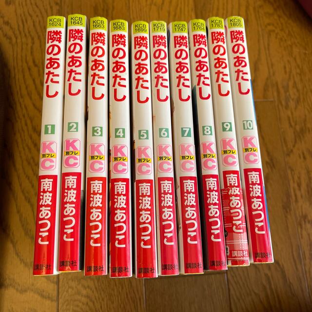めっちゃ安いです★隣のあたし 1〜10巻★早い者勝ち エンタメ/ホビーの漫画(少女漫画)の商品写真