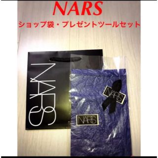 ナーズ(NARS)の新品未使用！NARSナーズ　ショップ袋&リボンシール付きプレゼントツールセット(ショップ袋)