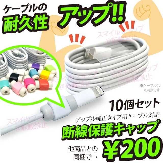 iPhone 充電ケーブル 断線 防止 保護 カバー ライトニングケーブルバイト フリマアプリ ラクマ