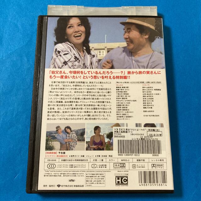 男はつらいよ 寅次郎ハイビスカスの花 特別篇 Hdリマスター版 97松竹 の通販 By S Shop ラクマ