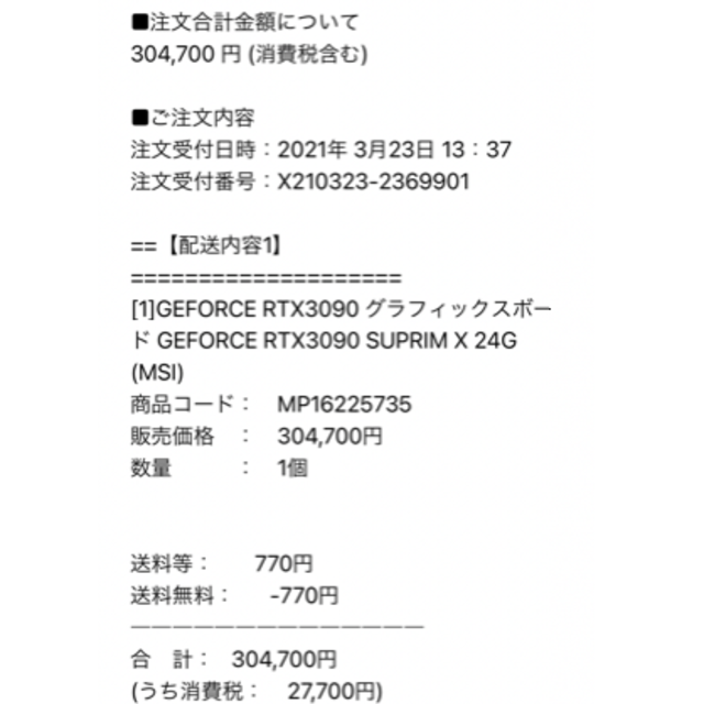 RTX3090 suprim  スマホ/家電/カメラのPC/タブレット(PCパーツ)の商品写真
