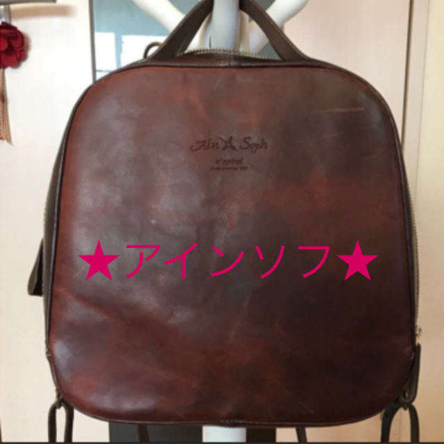 ☆Ain soph 【アイン ソフ】 本革 3wayバッグ☆ rotondaro.com.uy
