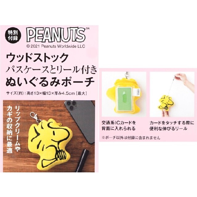 PEANUTS(ピーナッツ)のmini + InRed 付録 スヌーピー＆ウッドストック エンタメ/ホビーのおもちゃ/ぬいぐるみ(キャラクターグッズ)の商品写真