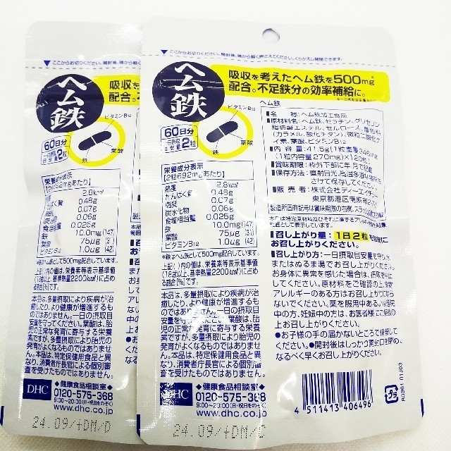 DHC(ディーエイチシー)の【ラクマパック匿名配送】DHC ヘム鉄 60日分2袋 食品/飲料/酒の健康食品(その他)の商品写真