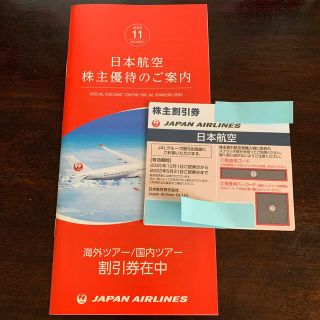 ジャル(ニホンコウクウ)(JAL(日本航空))のJAL 株主割引券　１枚(その他)