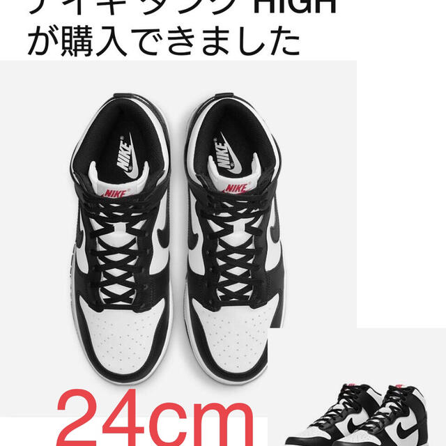 【新品】 ナイキ ダンクハイ パンダ  ホワイト　ブラック 24cm