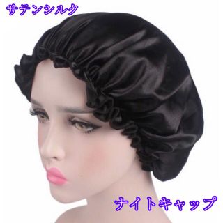 ナイトキャップ ヘアケア 潤いキープ 寝癖予防 さらさら髪 朝楽(ヘアケア)