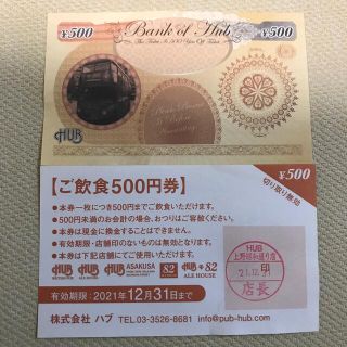 HUB★ハブ★82ALE HOUSE★飲食券★10000円分★22年6月末まで (レストラン/食事券)