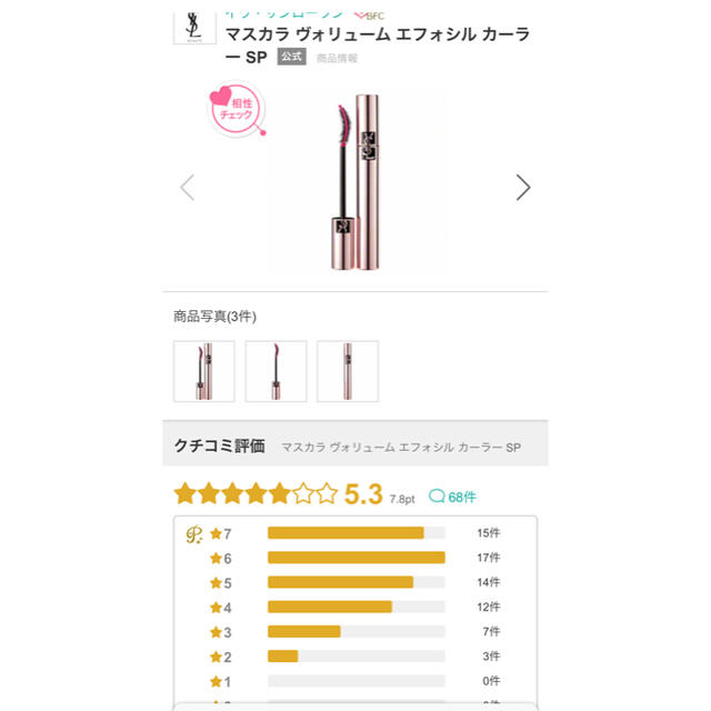 Yves Saint Laurent Beaute(イヴサンローランボーテ)のイヴ・サンローラン マスカラ ヴォリューム エフォシルカーラーSP1 コスメ/美容のベースメイク/化粧品(マスカラ)の商品写真