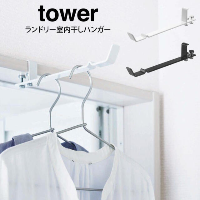 tower タワー ランドリー 室内干しハンガー 黒 ブラック インテリア/住まい/日用品のインテリア/住まい/日用品 その他(その他)の商品写真