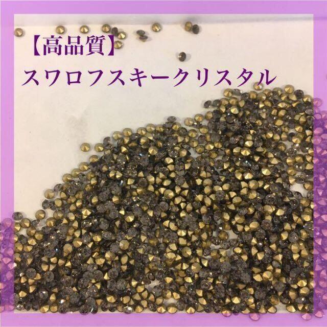 オンラインストア本物 【高品質】スワロフスキークリスタル 1440個