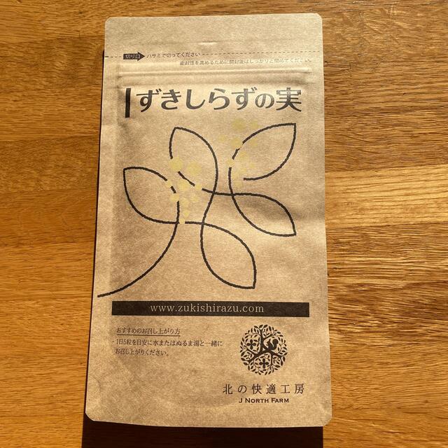 北の快適工房　ずきしらずの実　30g (200mg×150粒) 食品/飲料/酒の健康食品(その他)の商品写真