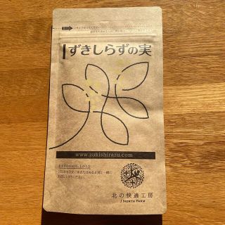 北の快適工房　ずきしらずの実　30g (200mg×150粒)(その他)