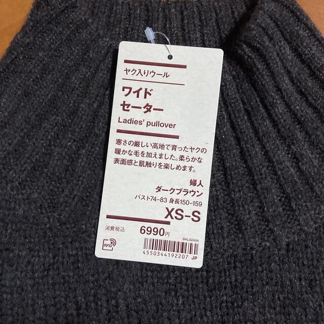 MUJI (無印良品)(ムジルシリョウヒン)の無印良品　ヤク入りウール　ワイドセーター　2枚セット レディースのトップス(ニット/セーター)の商品写真