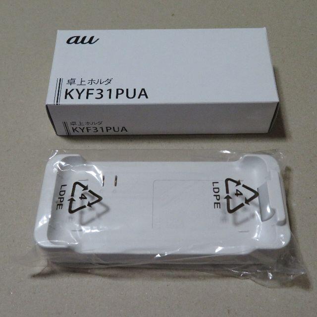 京セラ(キョウセラ)のGRATINA 4G KYF31（ホワイト） スマホ/家電/カメラのスマートフォン/携帯電話(携帯電話本体)の商品写真