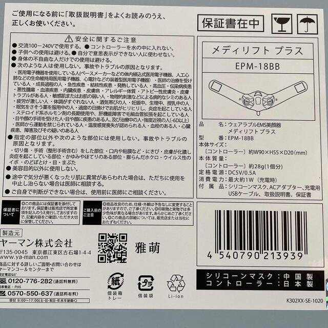 【新品】メディリフトプラスゲルセットYA−MAN EP-18BB