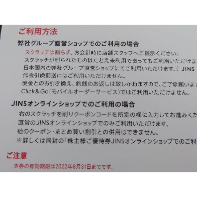 ★最新　JINS 株主優待 10000円分