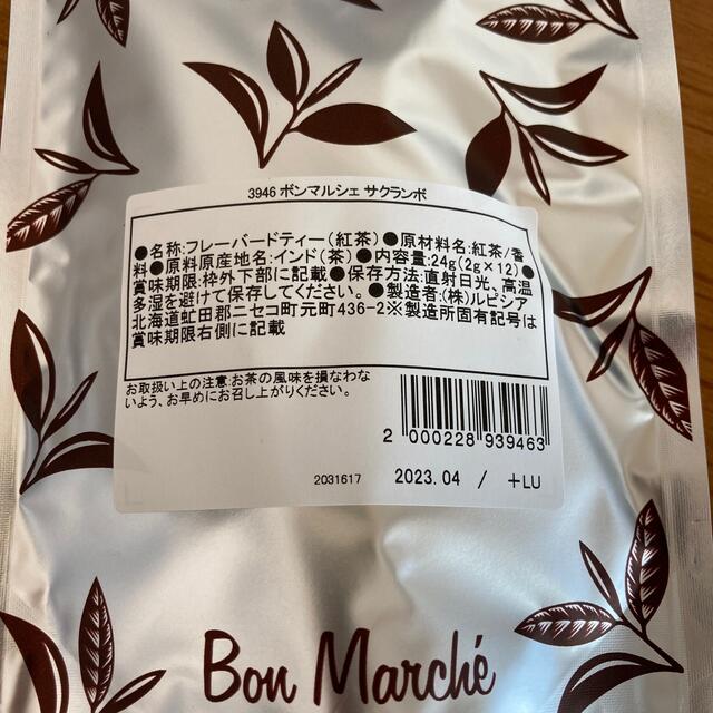 LUPICIA(ルピシア)のルピシア 紅茶 フレーバーティー LUPICIA ボンマルシェ おまけ 食品/飲料/酒の飲料(茶)の商品写真