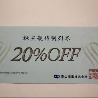 青山商事　20%オフ(ショッピング)
