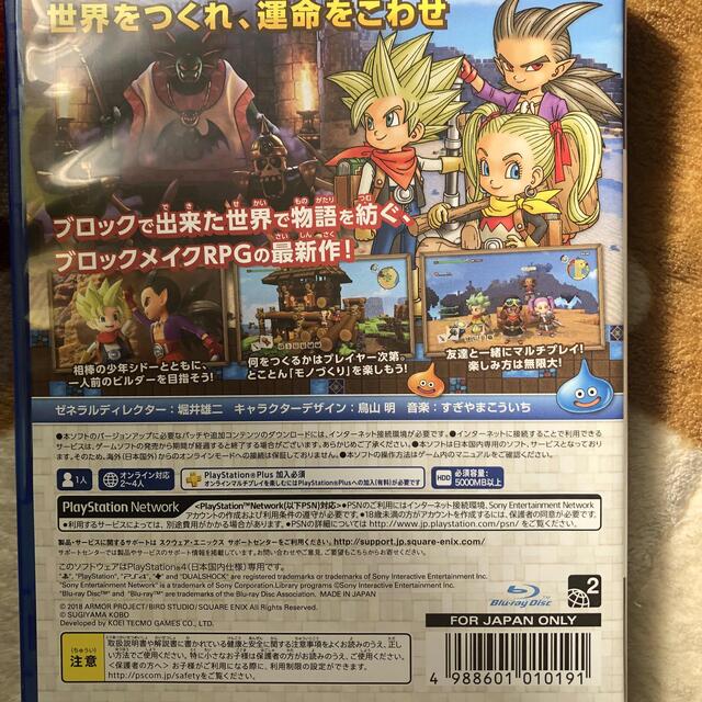 PlayStation4(プレイステーション4)のドラゴンクエストビルダーズ2　破壊神シドーとからっぽの島 PS4 エンタメ/ホビーのゲームソフト/ゲーム機本体(家庭用ゲームソフト)の商品写真