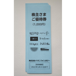 【6000円相当】イオンファンタジー 株主優待1000円x6セット(ショッピング)