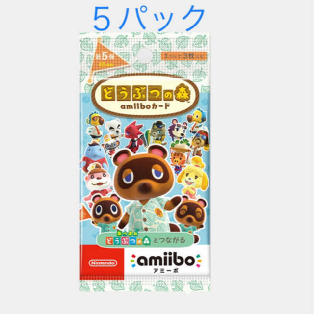 Nintendo Switch(ニンテンドースイッチ)のどうぶつの森 amiiboカード第5弾 5パック 新品未開封 エンタメ/ホビーのトレーディングカード(Box/デッキ/パック)の商品写真