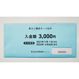 【送料込】西松屋 株主優待券 3000円分 (ショッピング)
