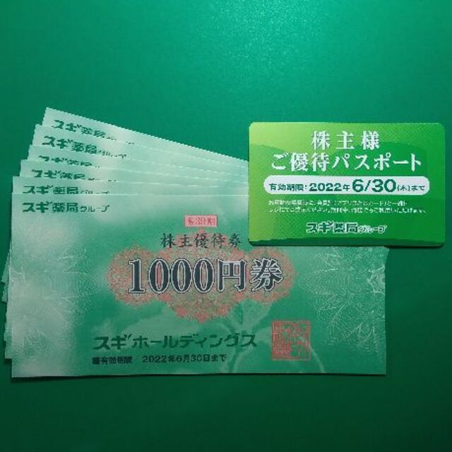 ショッピングスギホールディングス　株主優待　6000円分