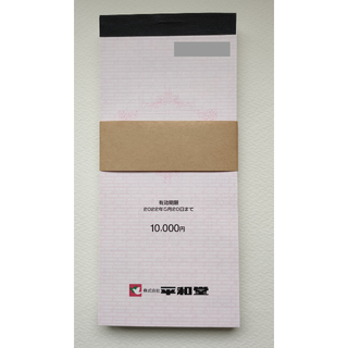 【5万円相当】平和堂株主優待券100円×500枚(ショッピング)