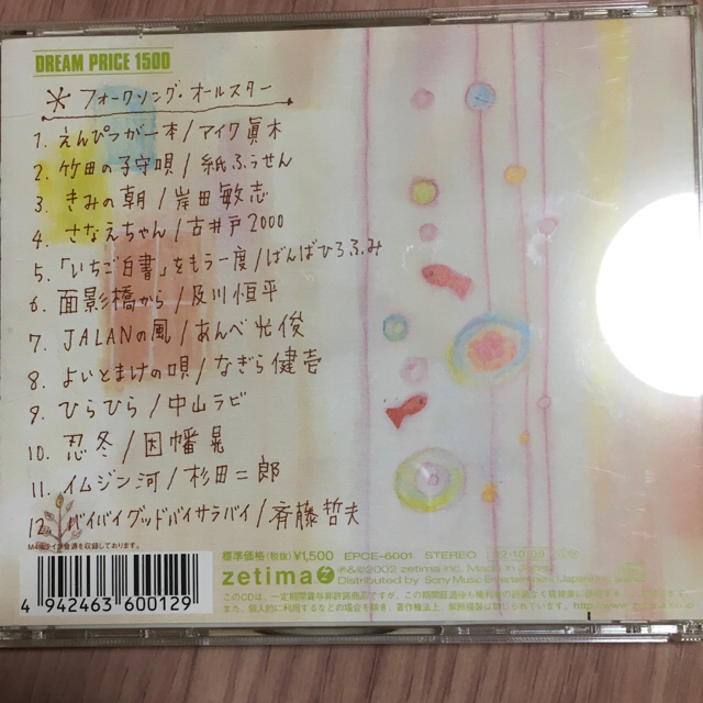 DREAM PRICE 1500 フォークソングオールスター エンタメ/ホビーのCD(ポップス/ロック(邦楽))の商品写真