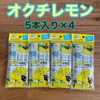 オクチレモン マウスウォッシュ 口内洗浄液 使い切り 携帯用 口臭ケア(口臭防止/エチケット用品)