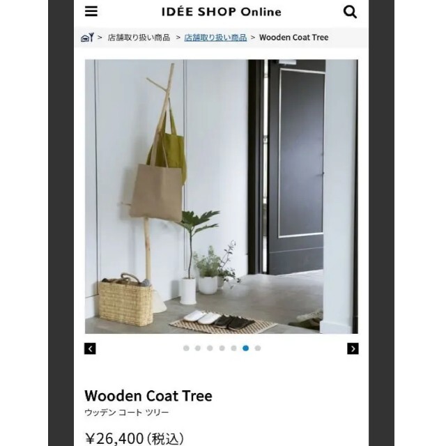 IDEE - IDEE(イデー)ウッドコートツリー/コートスタンドの通販 IDEE - IDEE(イデー)ウッドコートツリー/コートスタンドの通販