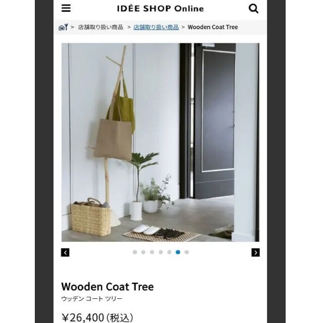 IDEE(イデー)のIDEE(イデー)ウッドコートツリー/コートスタンド インテリア/住まい/日用品のインテリア/住まい/日用品 その他(その他)の商品写真